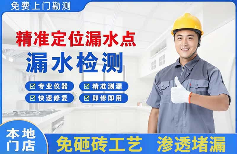净月精准测漏点