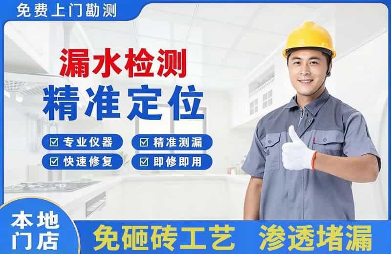 净月漏水检测精准定位