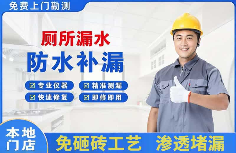 净月厕所漏水维修