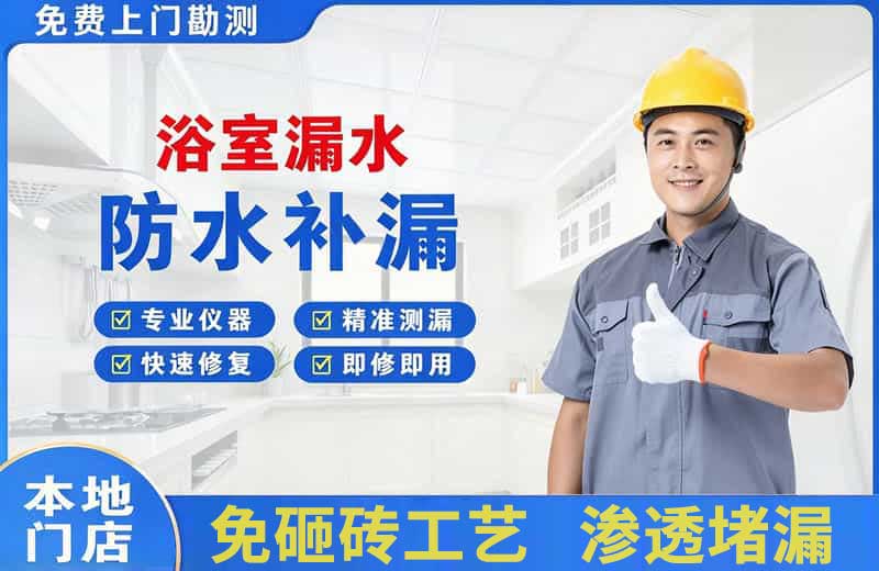 净月浴室漏水维修